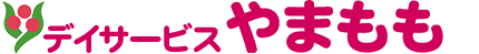 デイサービスやまもも